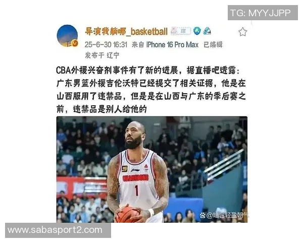 吉伦沃特因兴奋剂违规被禁赛三个月广东队需承担36万元检测费用