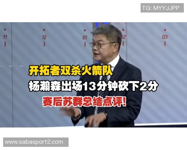 苏群谈瀚森心态转变逐渐从容应对挑战并提升自我要求